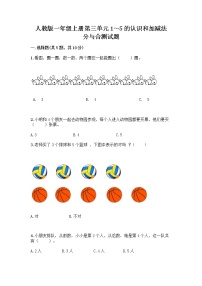 人教版一年级上册分与合优秀练习题