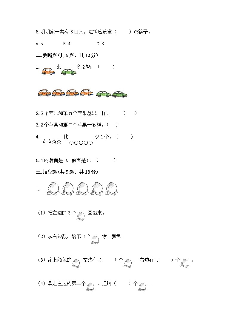 人教版一年级上册第三单元1～5的认识和加减法  分与合测试题精品（名师推荐）第2页