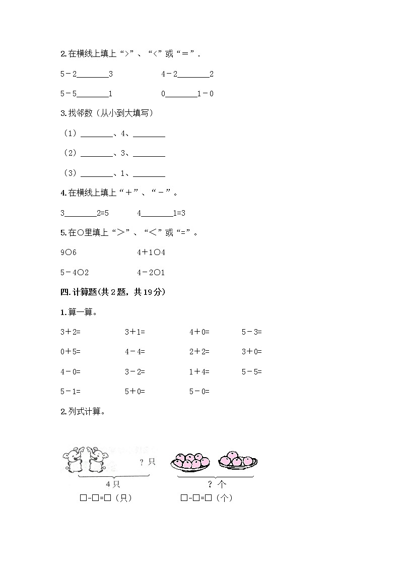 人教版一年级上册第三单元1～5的认识和加减法  分与合测试题精品（名师推荐）第3页