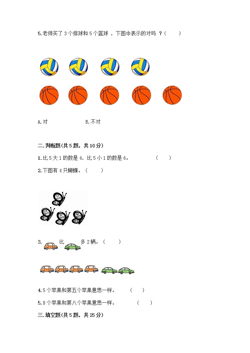 人教版一年级上册第三单元1～5的认识和加减法  分与合测试题重点02