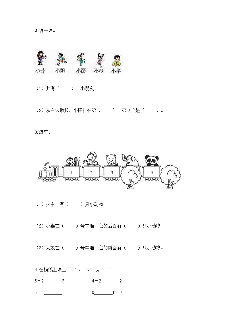 人教版一年级上册第三单元1～5的认识和加减法  分与合测试题精品（夺冠系列）03