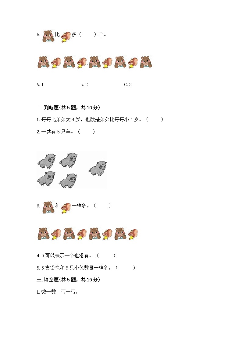 人教版一年级上册第三单元1～5的认识和加减法  分与合测试题精品有答案02