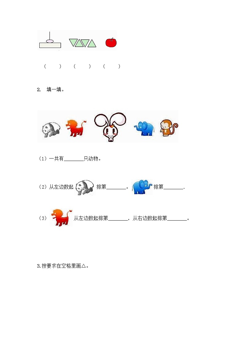 人教版一年级上册第三单元1～5的认识和加减法  分与合测试题精品有答案03