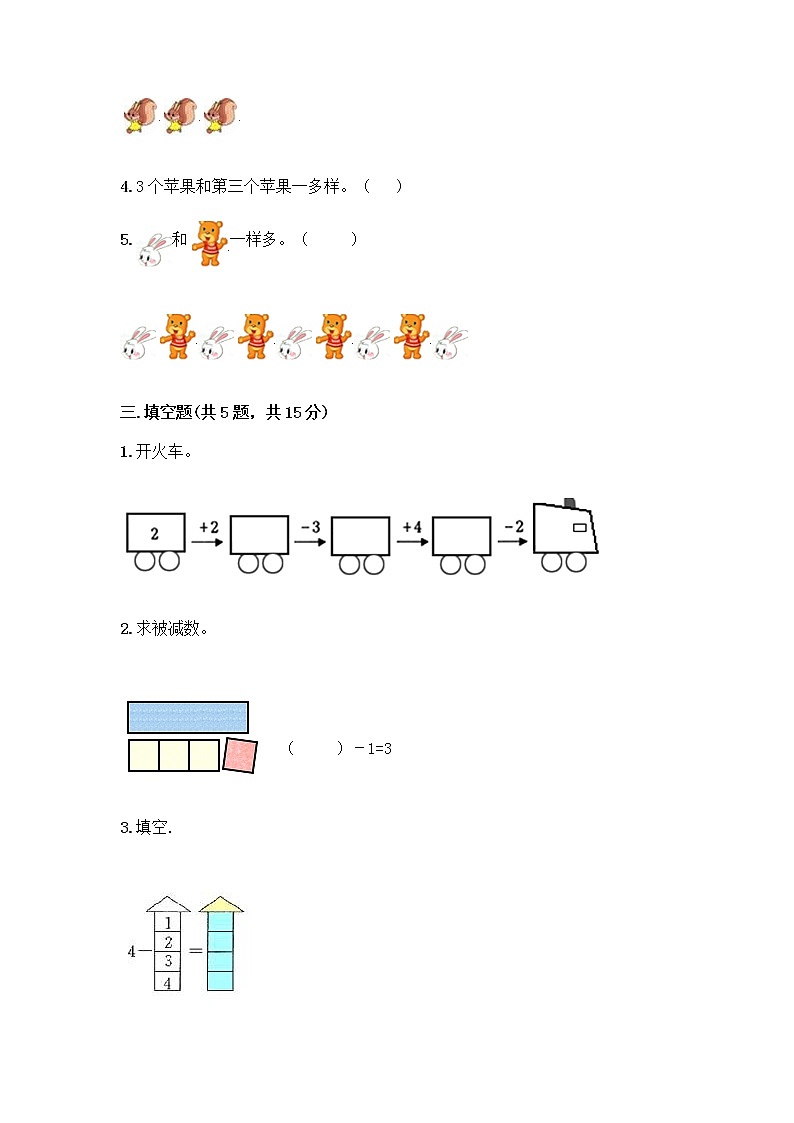 人教版一年级上册第三单元1～5的认识和加减法  分与合测试题实验班第3页