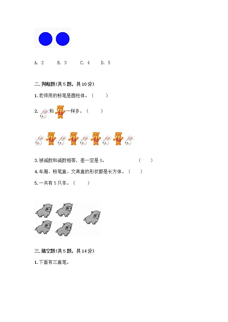 人教版一年级上册第三单元1～5的认识和加减法  分与合测试题精品【有一套】第2页