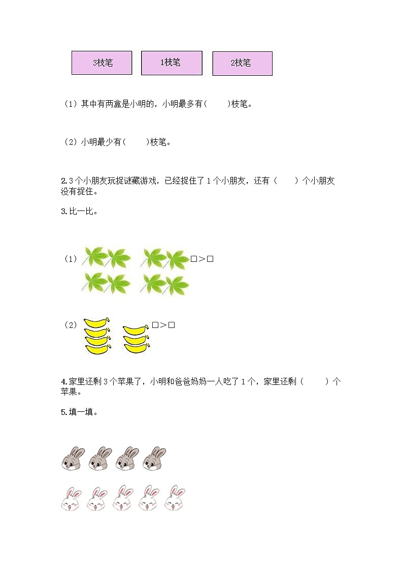 人教版一年级上册第三单元1～5的认识和加减法  分与合测试题精品【有一套】第3页