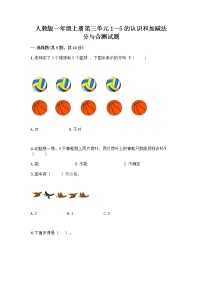 人教版一年级上册3 1～5的认识和加减法分与合优秀一课一练