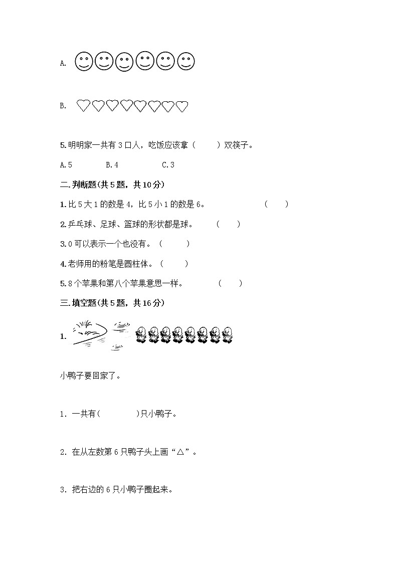 人教版一年级上册第三单元1～5的认识和加减法  分与合测试题精品【夺冠】02