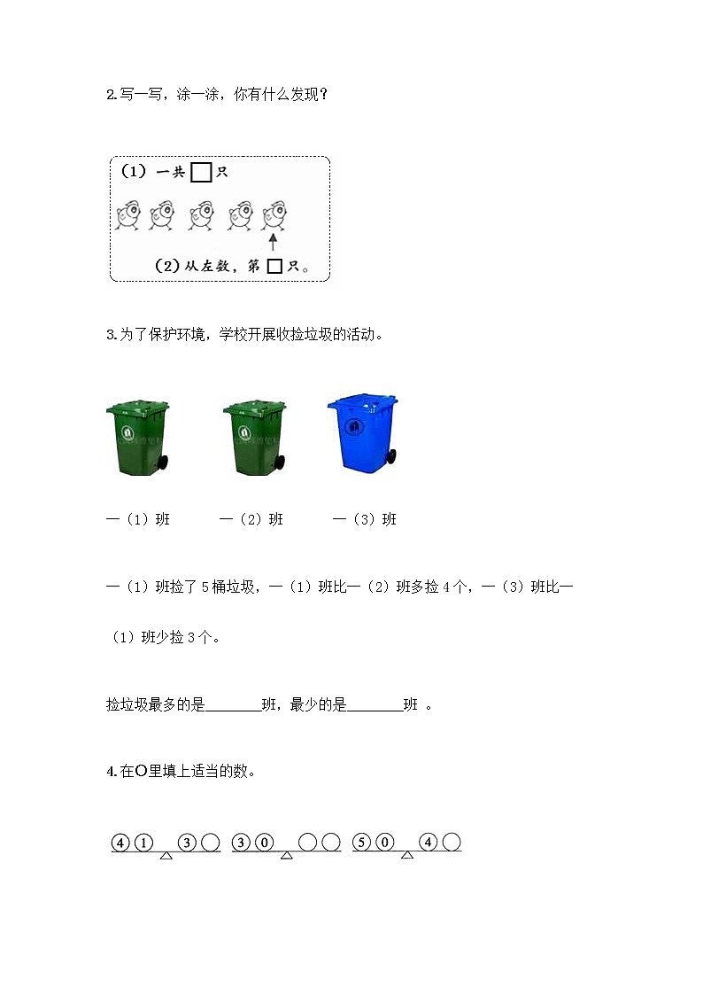 人教版一年级上册第三单元1～5的认识和加减法  分与合测试题精品【夺冠】03