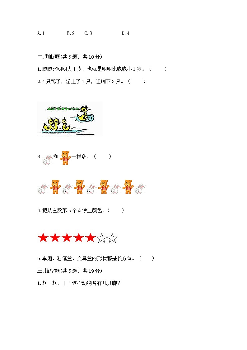 人教版一年级上册第三单元1～5的认识和加减法  分与合测试题（精品）第2页