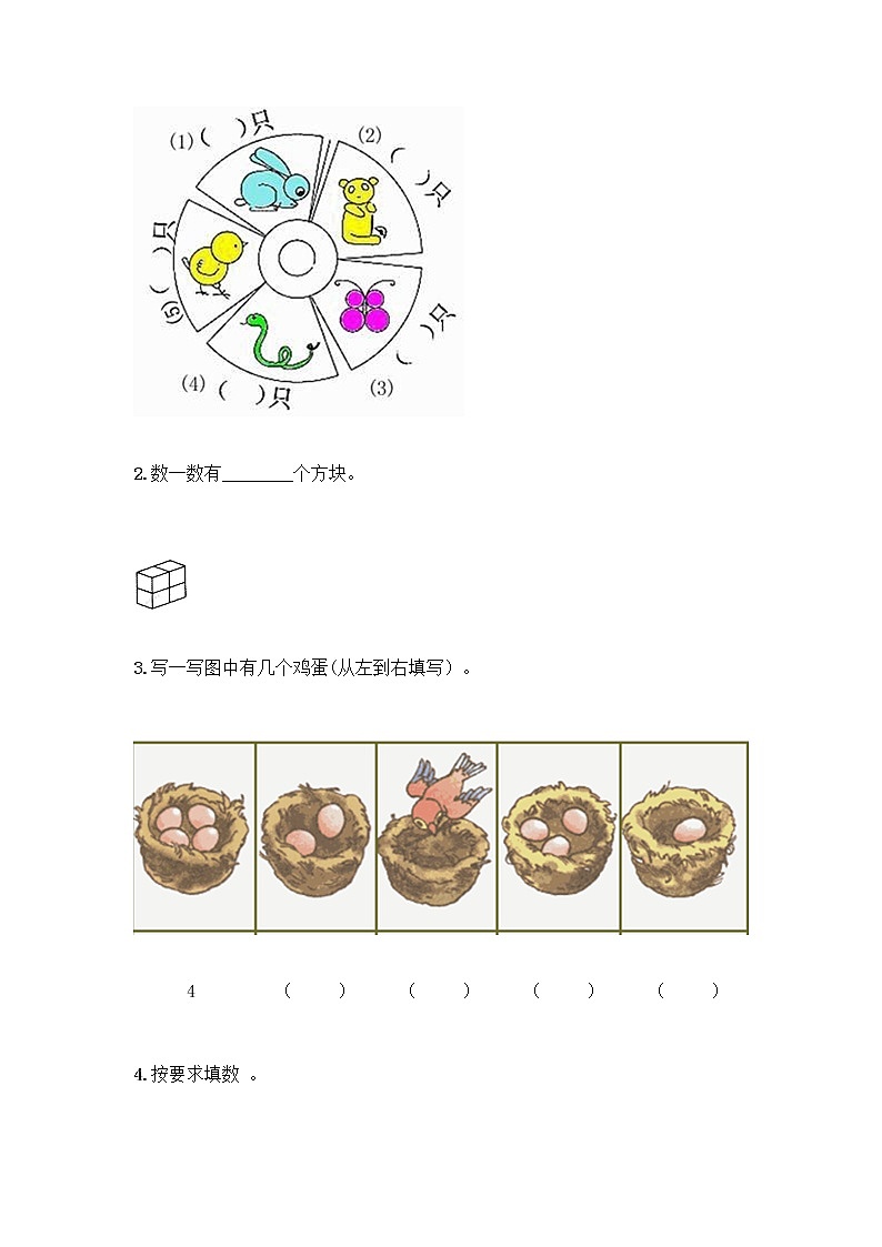 人教版一年级上册第三单元1～5的认识和加减法  分与合测试题（精品）第3页