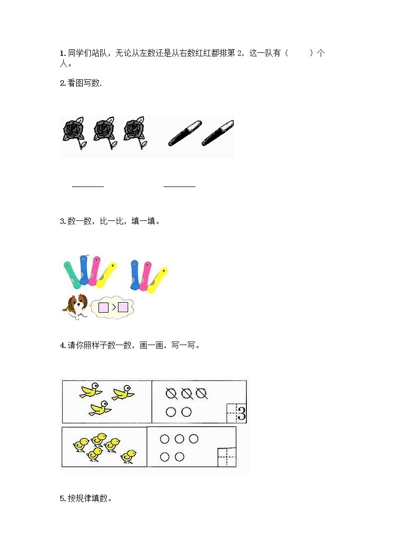 人教版一年级上册第三单元1～5的认识和加减法  分与合测试题（精选题）第3页