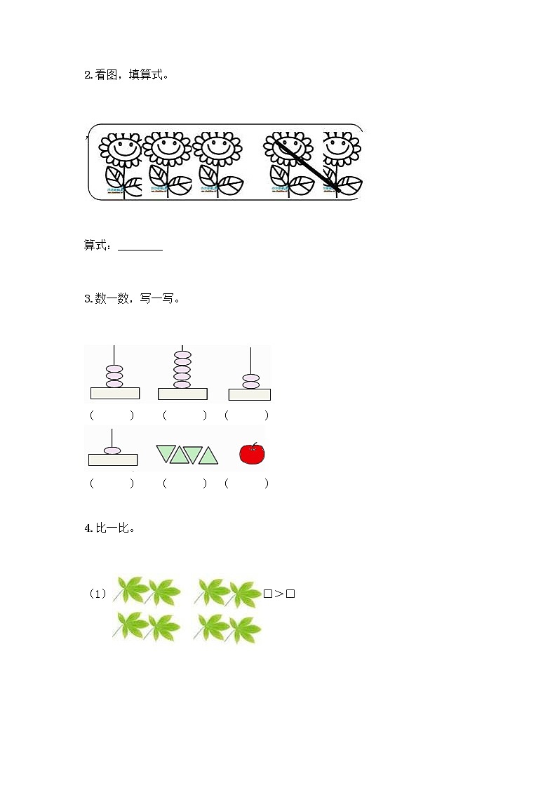 人教版一年级上册第三单元1～5的认识和加减法  分与合测试题（名校卷）第3页