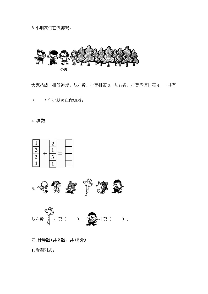 人教版一年级上册第三单元1～5的认识和加减法  分与合测试题（全优）第3页