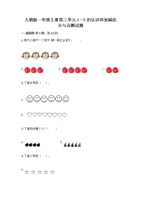 人教版分与合优秀课后作业题