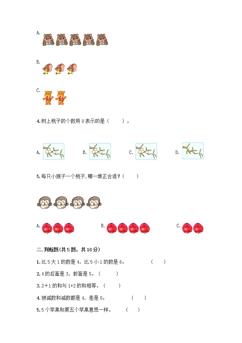 人教版一年级上册第三单元1～5的认识和加减法  分与合测试题（考试直接用）第2页