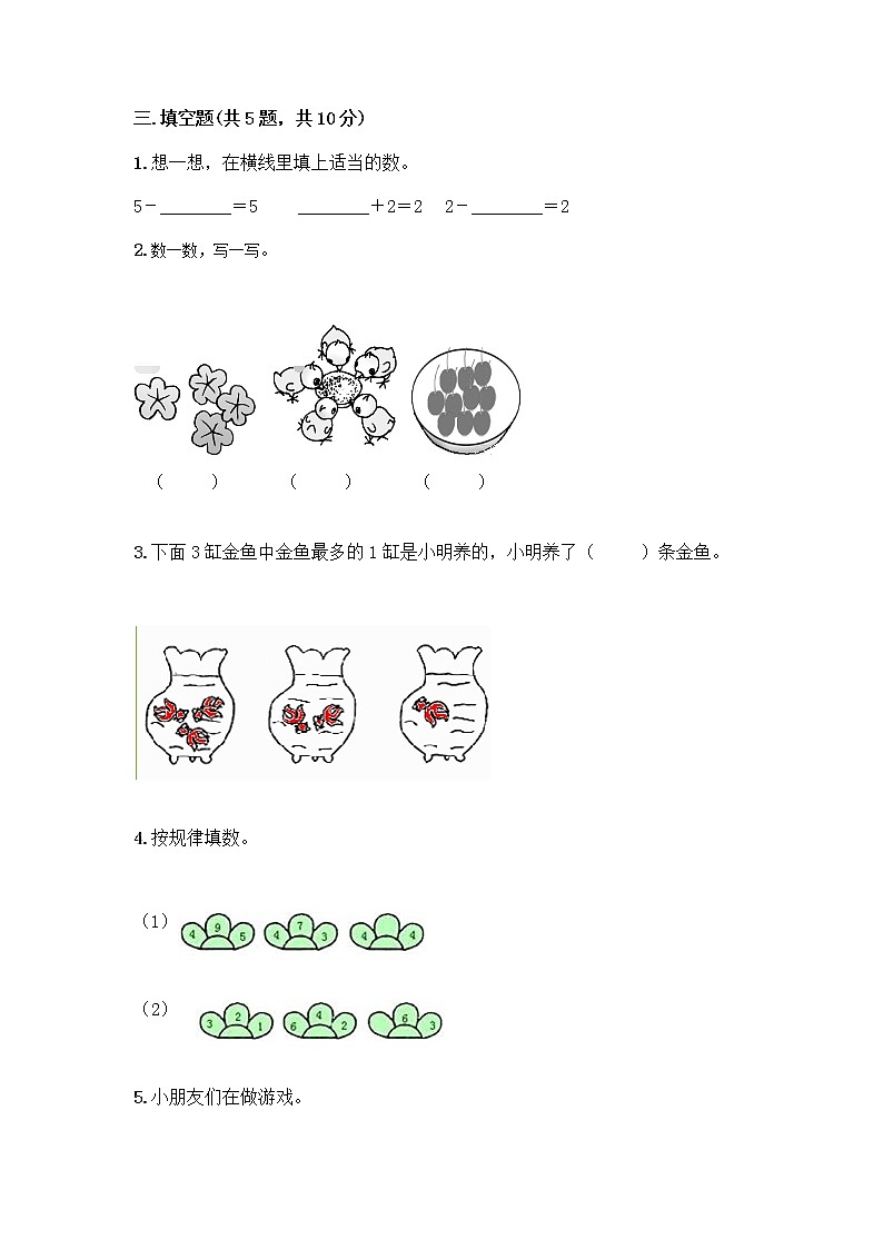 人教版一年级上册第三单元1～5的认识和加减法  分与合测试题（考试直接用）第3页