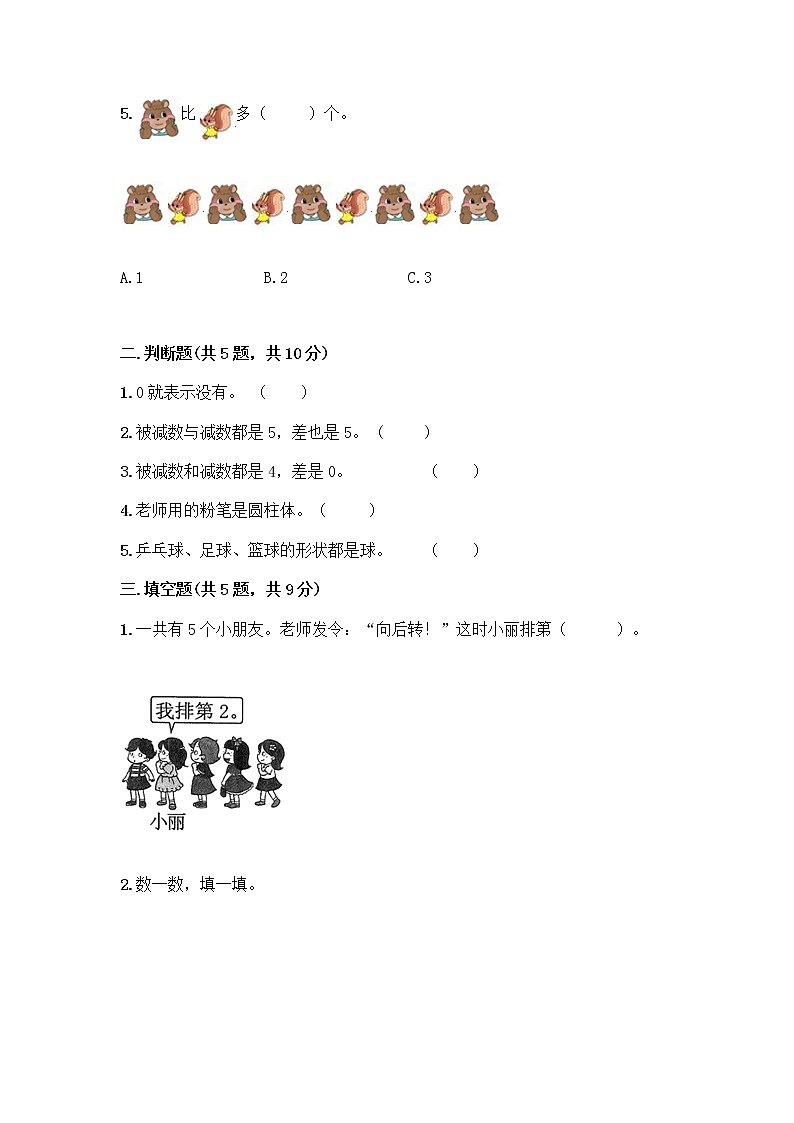 人教版一年级上册第三单元1～5的认识和加减法  分与合测试题【夺冠系列】02
