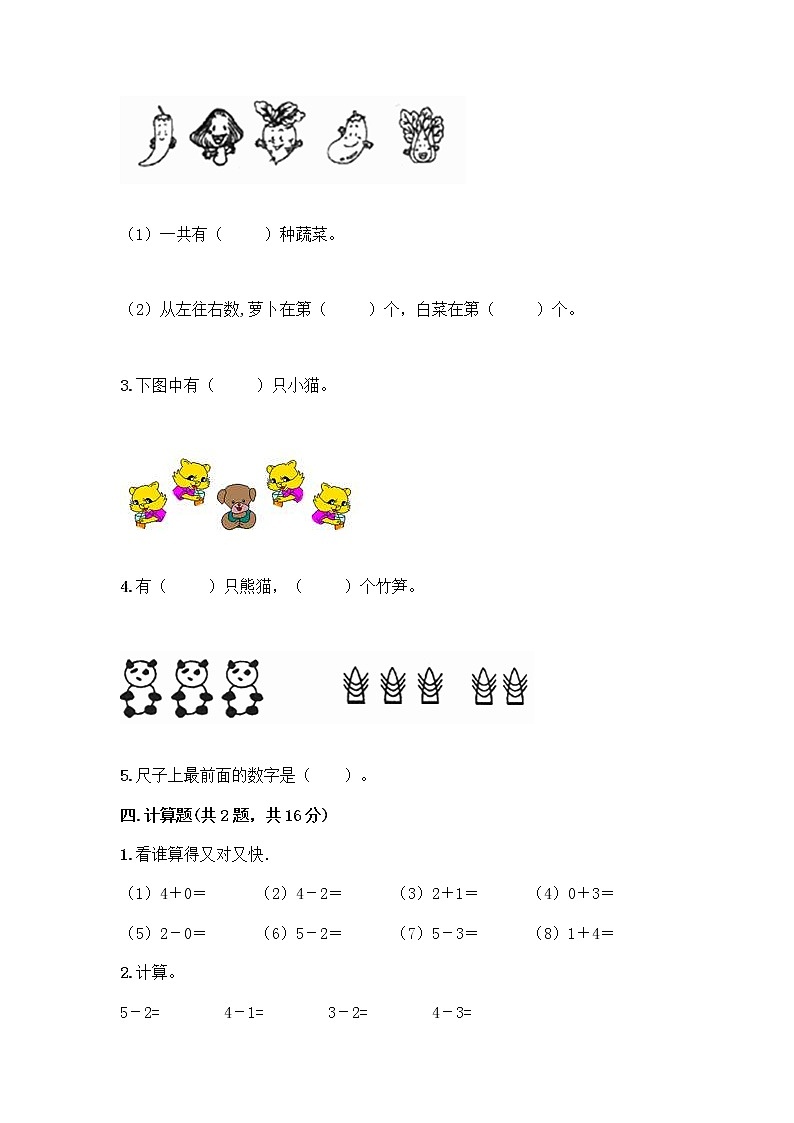人教版一年级上册第三单元1～5的认识和加减法  分与合测试题【夺冠系列】03