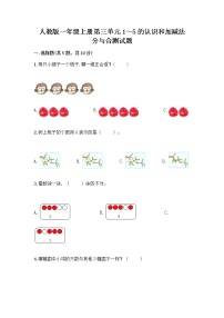 小学人教版分与合精品课后复习题