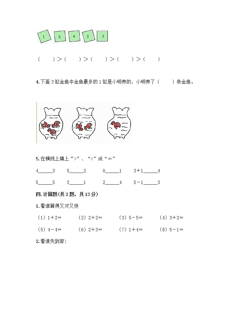 人教版一年级上册第三单元1～5的认识和加减法  分与合测试题带答案（培优B卷）第3页