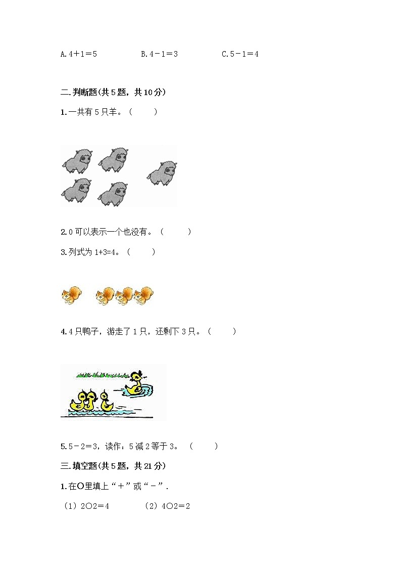 人教版一年级上册第三单元1～5的认识和加减法  分与合测试题word版第2页