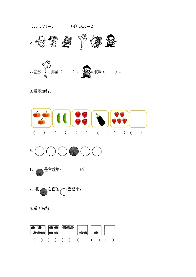人教版一年级上册第三单元1～5的认识和加减法  分与合测试题word版第3页