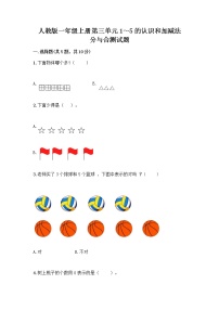 数学一年级上册分与合优秀课后作业题