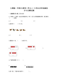 人教版一年级上册分与合优秀同步练习题