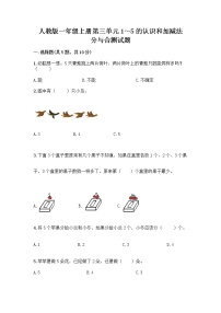 小学数学分与合精品当堂达标检测题