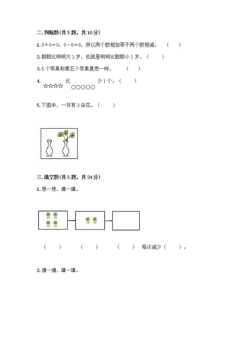 人教版一年级上册第三单元1～5的认识和加减法  分与合测试题附答案（巩固）第2页