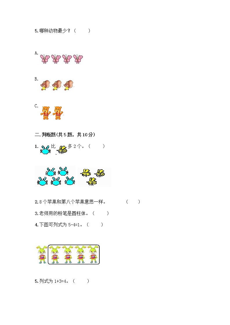 人教版一年级上册第三单元1～5的认识和加减法  分与合测试题附参考答案【培优B卷】第2页