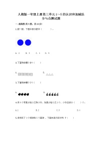 数学一年级上册分与合优秀测试题