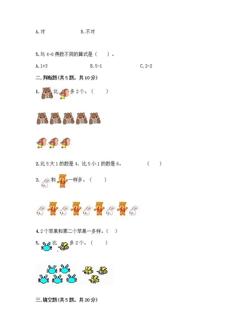 人教版一年级上册第三单元1～5的认识和加减法  分与合测试题附答案【精练】第2页