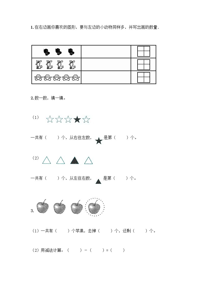 人教版一年级上册第三单元1～5的认识和加减法  分与合测试题附答案【精练】第3页