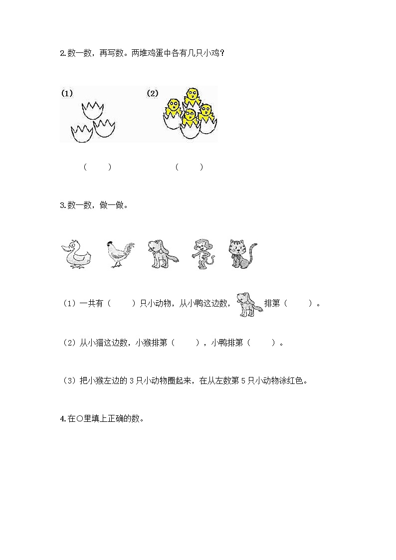 人教版一年级上册第三单元1～5的认识和加减法  分与合测试题含答案（达标题）第3页