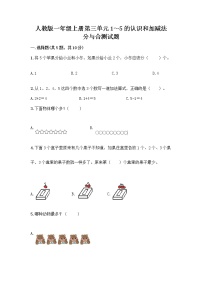 小学数学人教版一年级上册3 1～5的认识和加减法分与合精品课后复习题