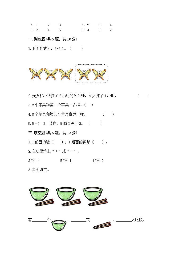 人教版一年级上册第三单元1～5的认识和加减法  分与合测试题及参考答案（精练）第2页