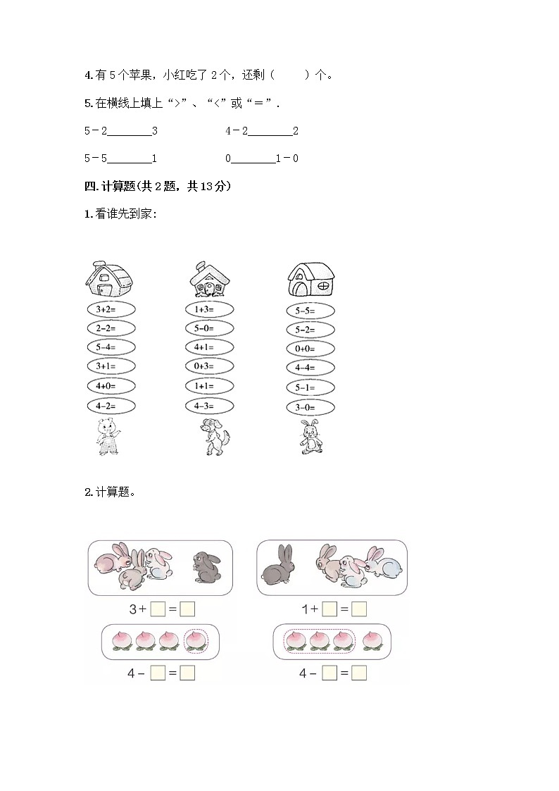 人教版一年级上册第三单元1～5的认识和加减法  分与合测试题及参考答案（精练）第3页