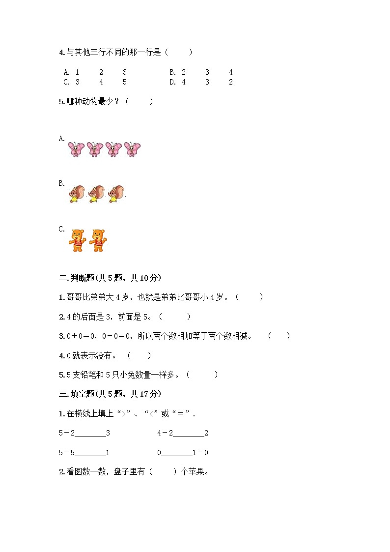 人教版一年级上册第三单元1～5的认识和加减法  分与合测试题含答案（精练）第2页