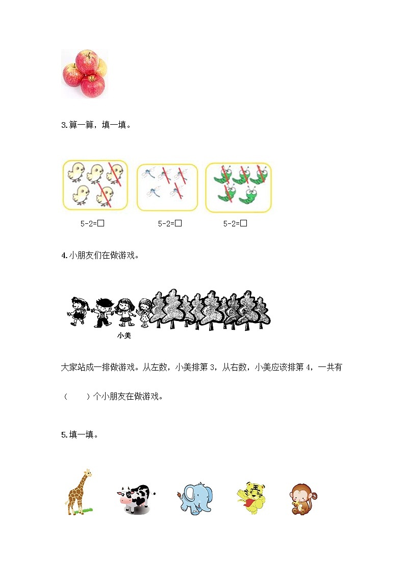 人教版一年级上册第三单元1～5的认识和加减法  分与合测试题含答案（精练）第3页