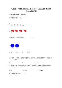 小学数学分与合精品当堂检测题