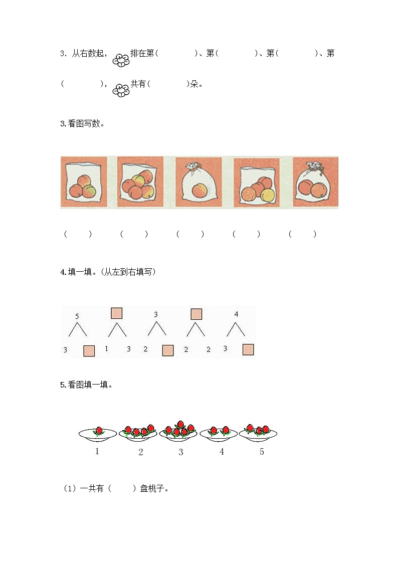 人教版一年级上册第三单元1～5的认识和加减法  分与合测试题含答案【培优A卷】第3页
