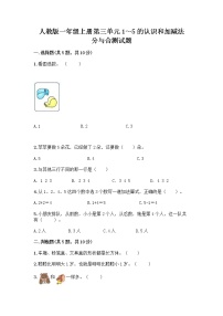 小学数学分与合优秀课后测评