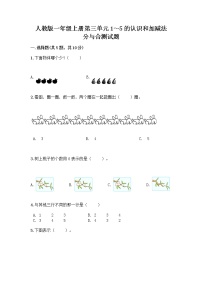 人教版3 1～5的认识和加减法分与合精品精练