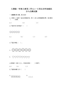 2021学年分与合优秀课堂检测