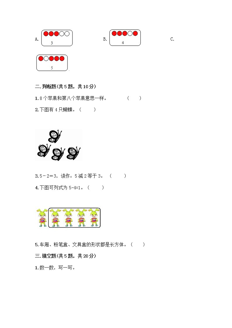 人教版一年级上册第三单元1～5的认识和加减法  分与合测试题答案下载第2页