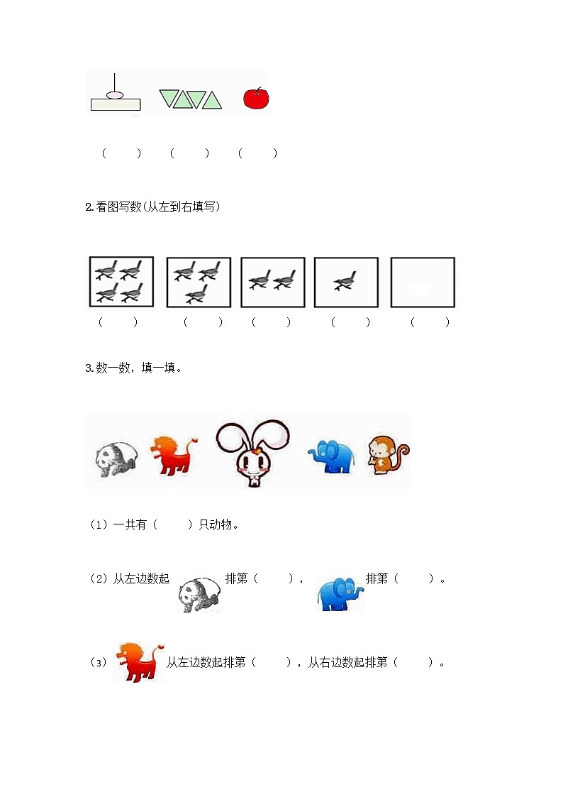 人教版一年级上册第三单元1～5的认识和加减法  分与合测试题答案下载第3页