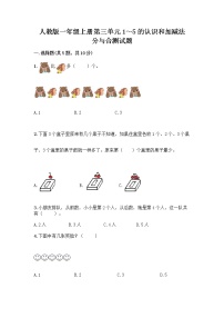 小学人教版3 1～5的认识和加减法分与合精品课后测评