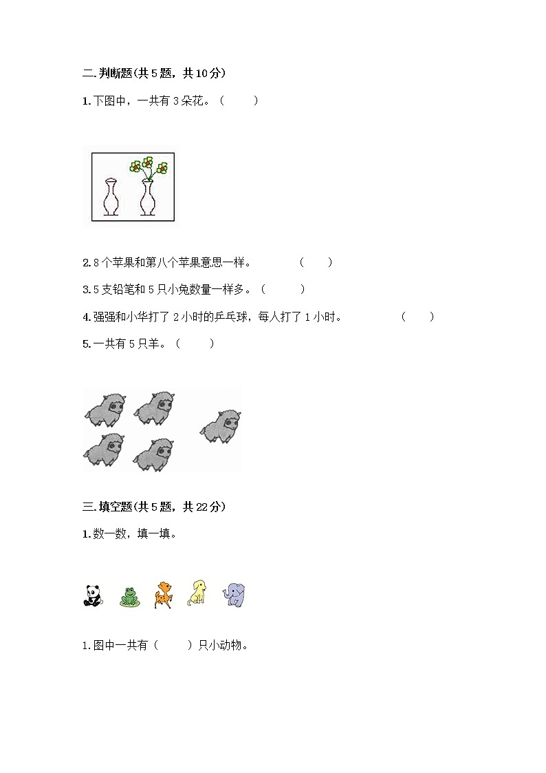 人教版一年级上册第三单元1～5的认识和加减法  分与合测试题附参考答案（夺分金卷）第2页